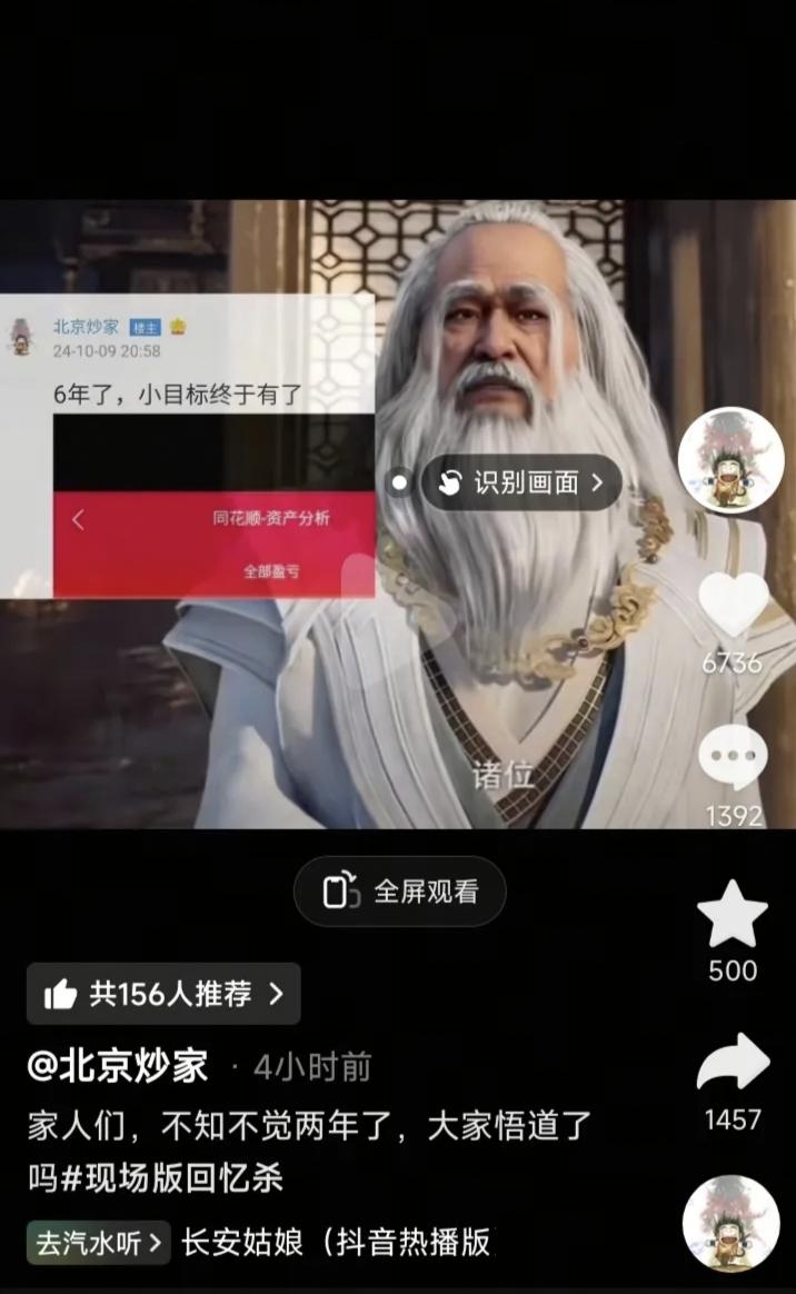 北京炒家：家人们，不知不觉两年了，大家悟道了吗？