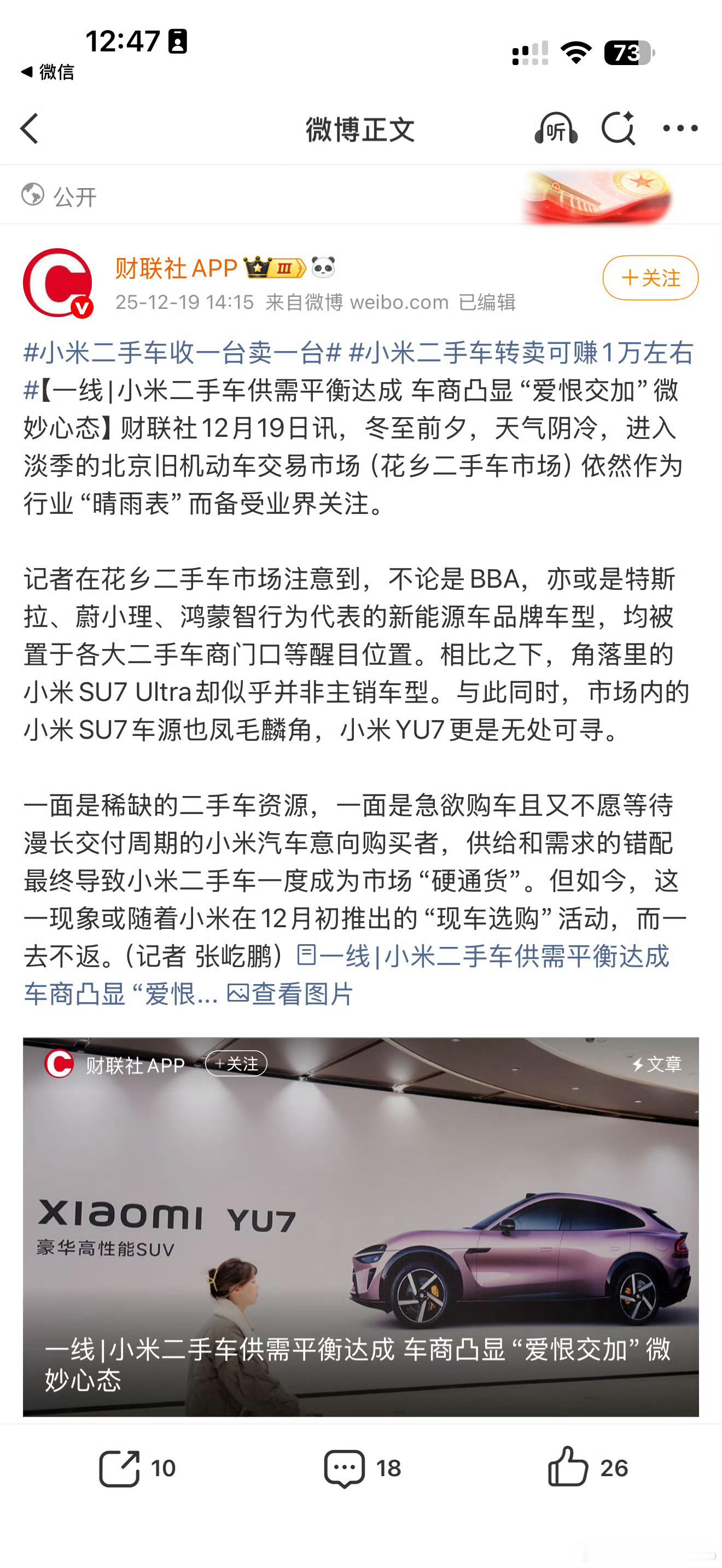 小米二手车转卖可赚1万左右 小米二手车收一台卖一台所以硬货流通还得是产品力，记得