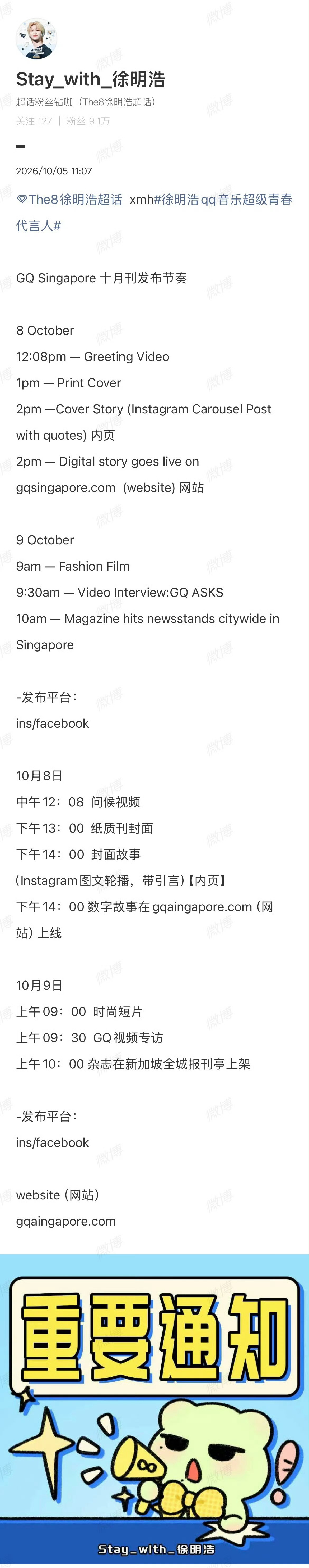 徐明浩GQ新加坡10月刊封面预热 ​​​