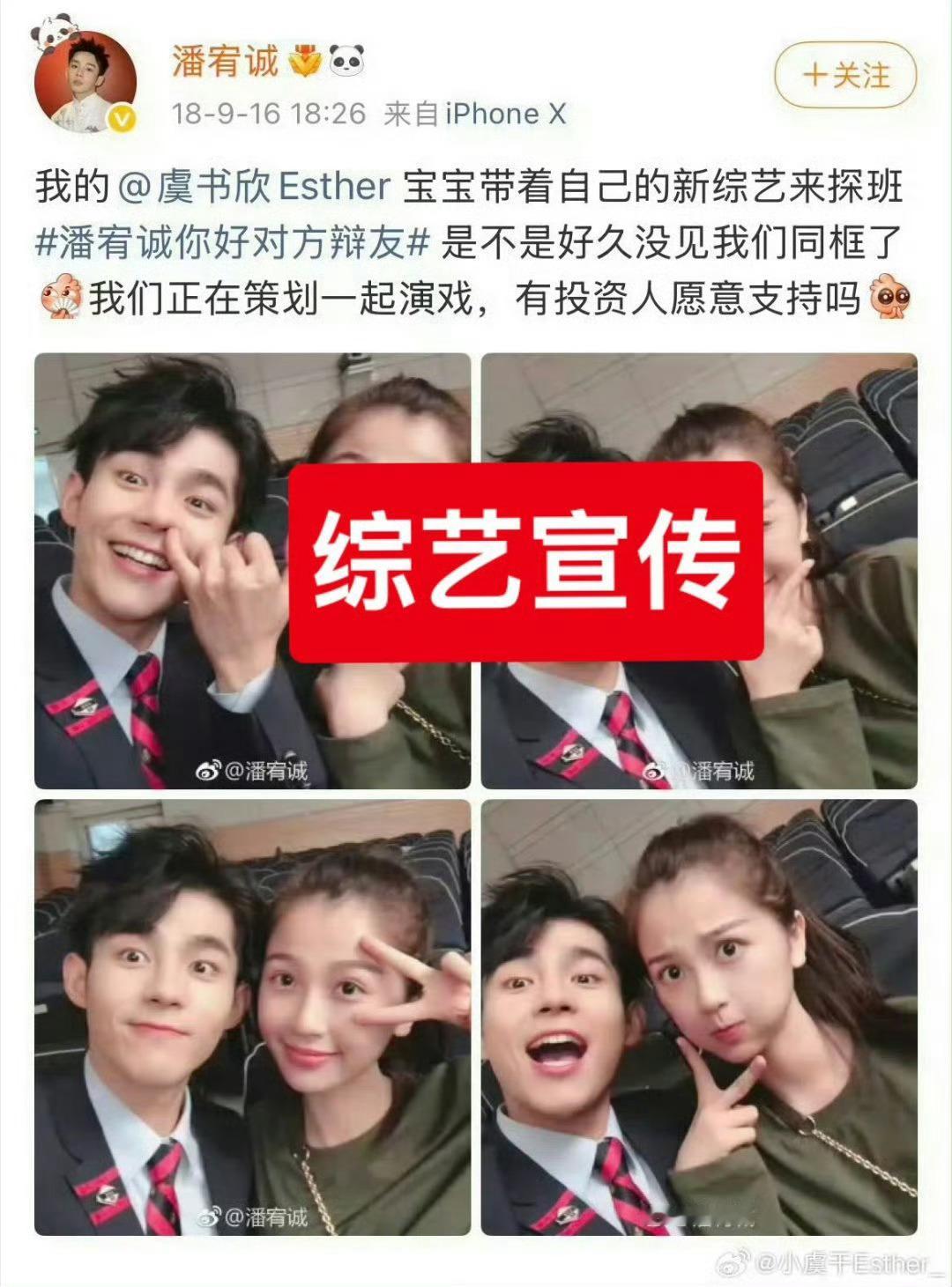 潘宥诚直播说和虞书欣翻脸原因可是在某人主页里搜虞书欣都是她在帮你宣传欸  谎话怎