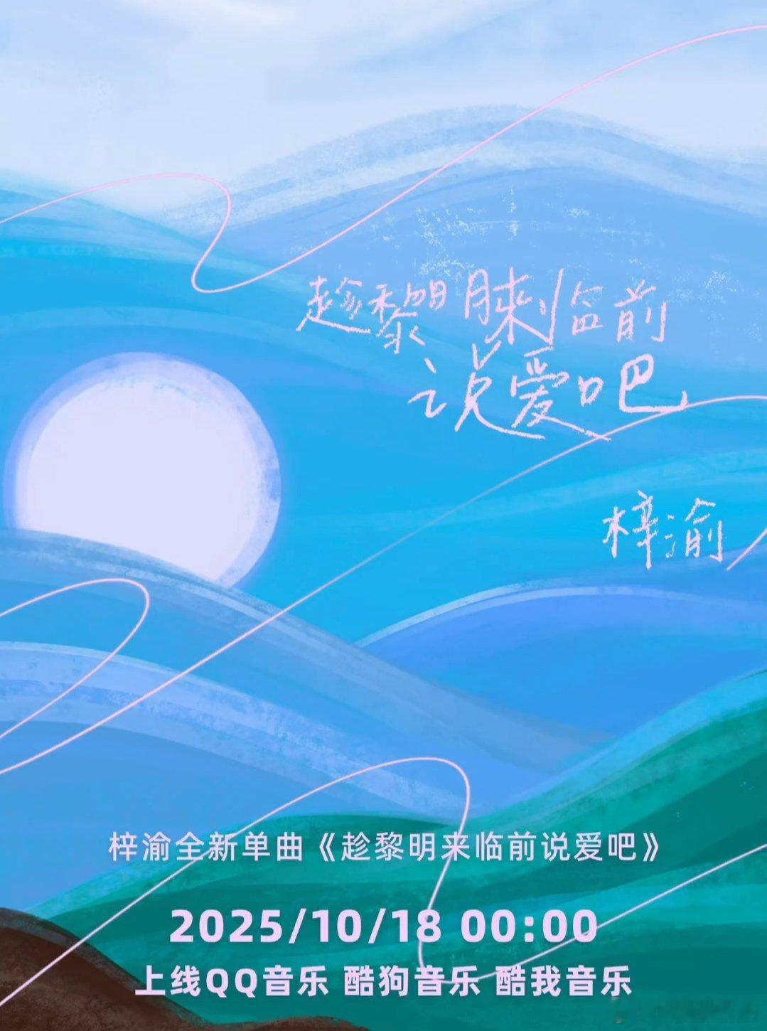 梓渝粉丝也吃太好了 新歌又又又又来了 好多歌可以听啊 ​​​