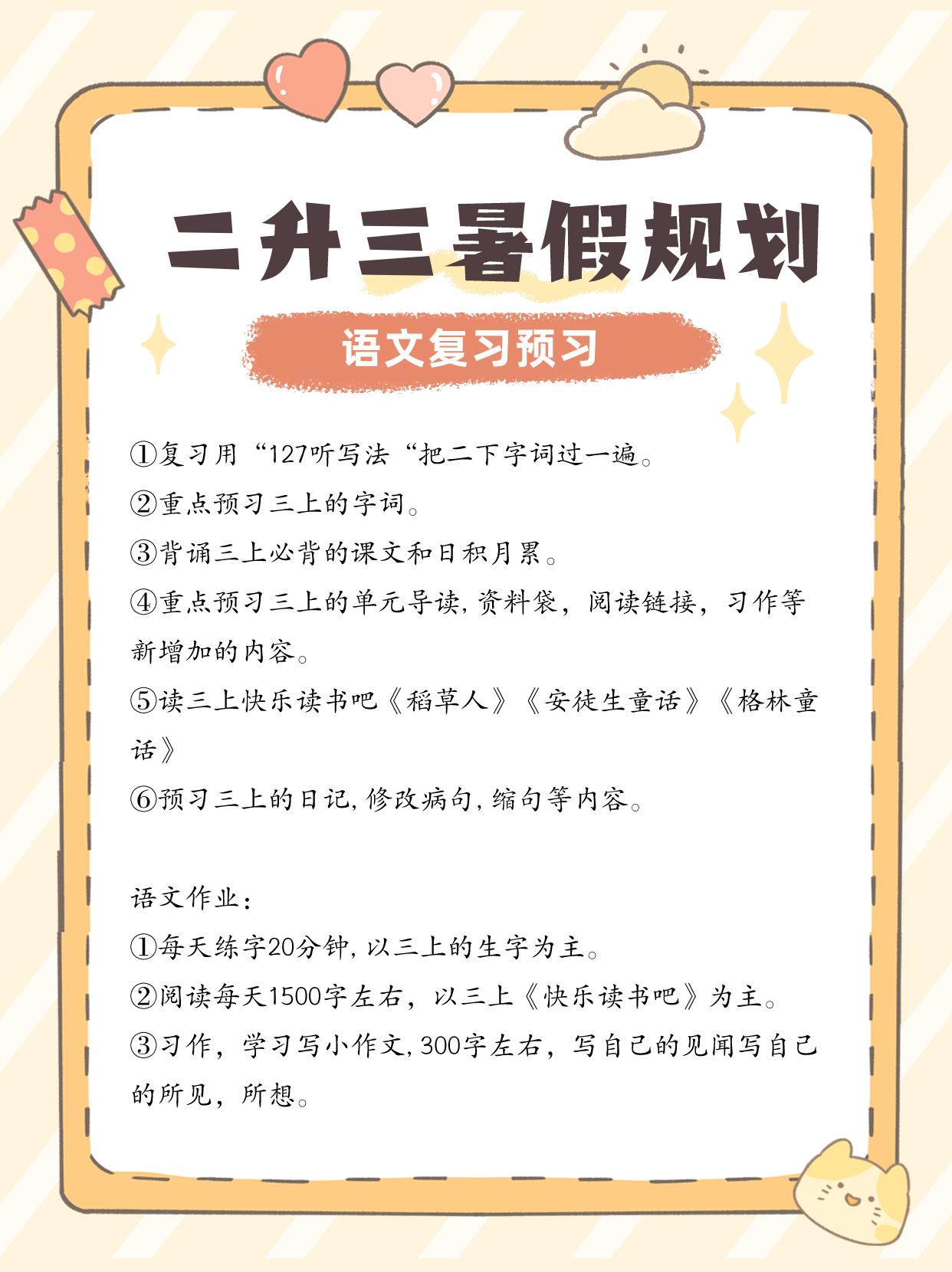 #三年级暑假规划#
二升三的暑假是小学最关键的，也是家长最容易忽视的。小学“三年