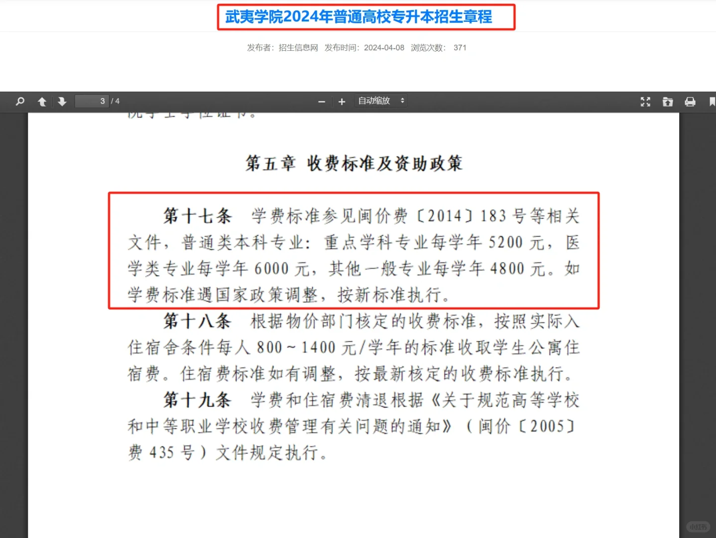 猜测今年专升本医学类会有新增学校