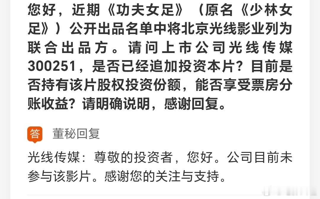 中影最新回复《功夫女足》项目情况，中影参与了立项备案，故保留包括出品方在内的署名