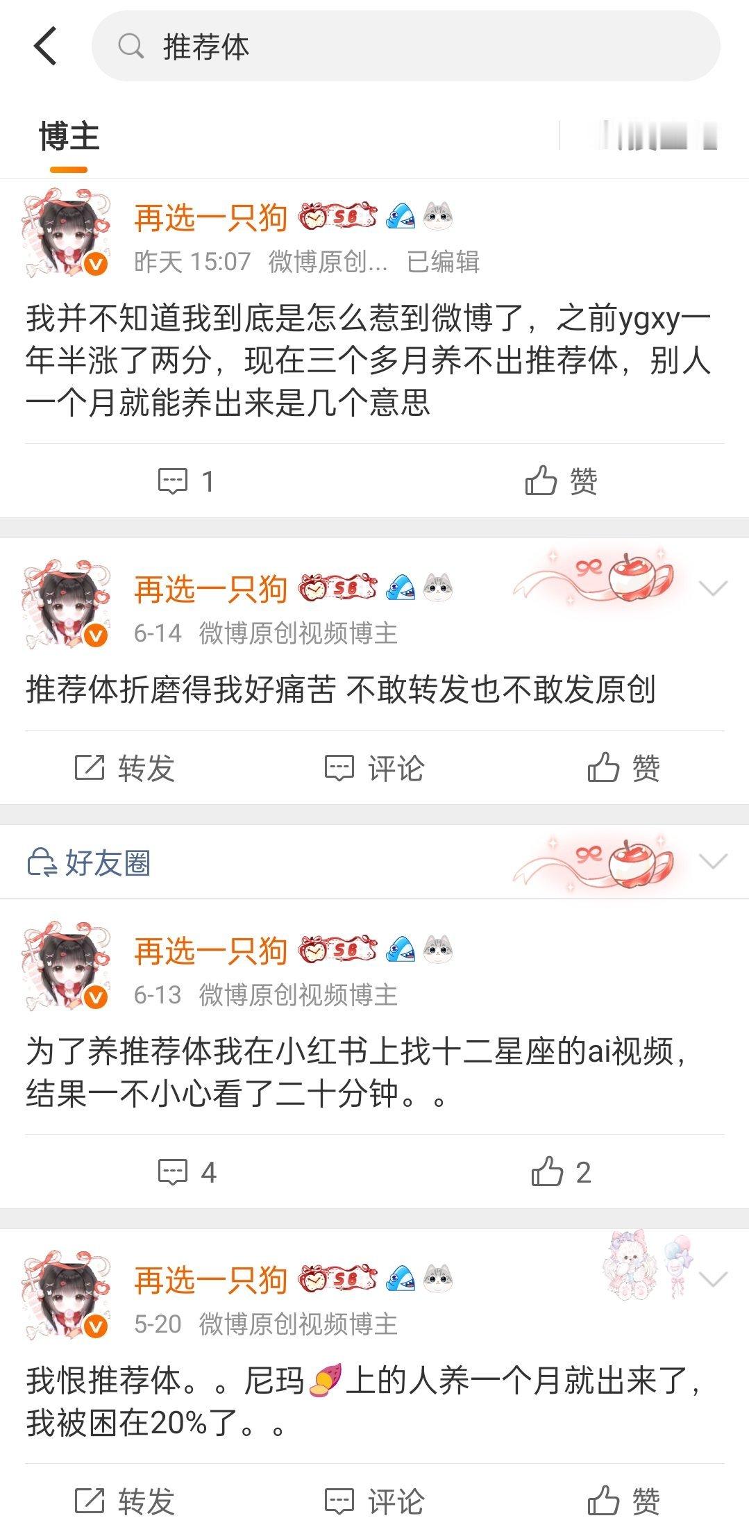 喜欢嗑恨海情天的可以看看我和推荐体 