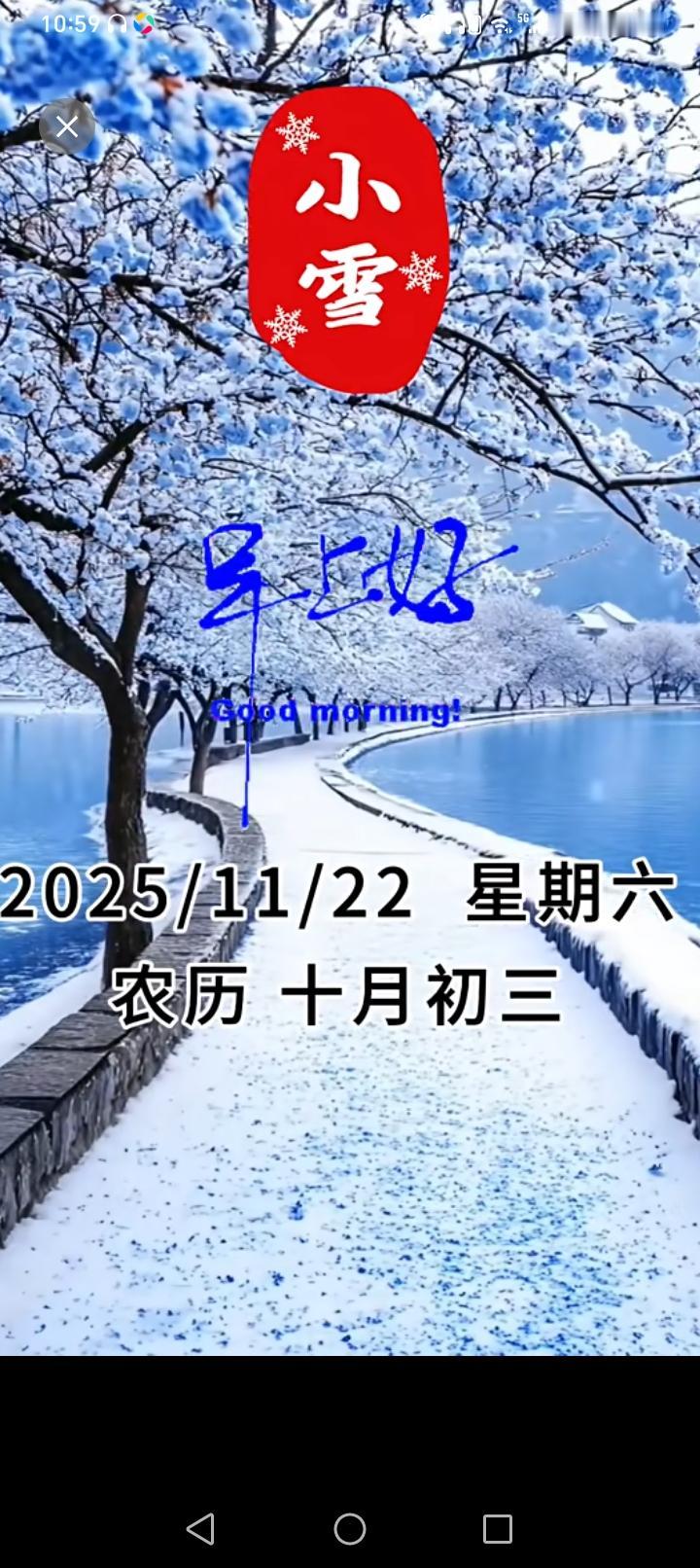 今天小雪