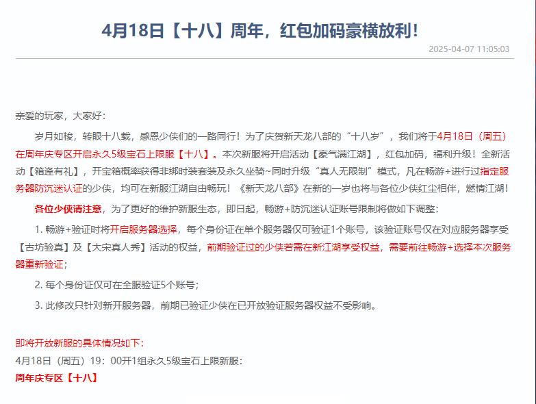 周年庆18号新区，4级兄弟一起玩的点头像进主页，进周年庆聊天群。