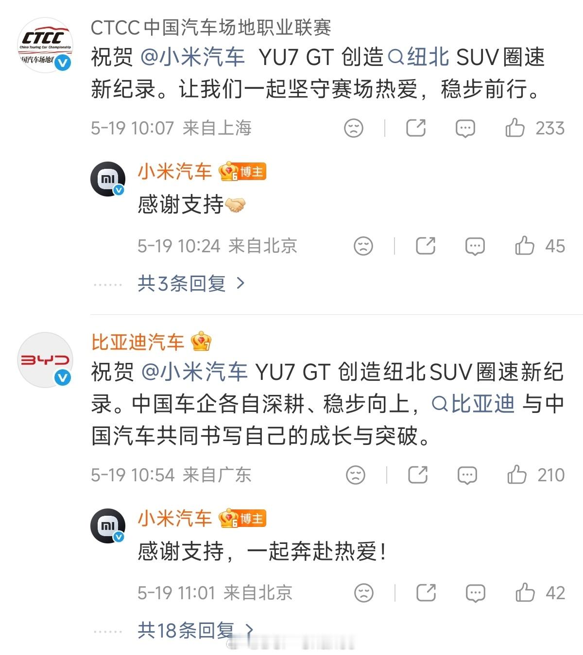 细节，比亚迪以及很多赛道赛事都来祝贺小米YU7 GT刷新了纽北最速SUV的成绩。