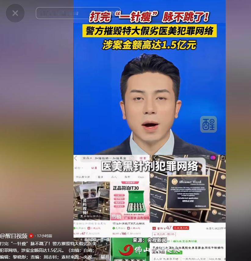 打完所谓的“一针瘦”减肥针，江苏的陈女士直接陷入脉搏停跳的危急境地，差点就没能从