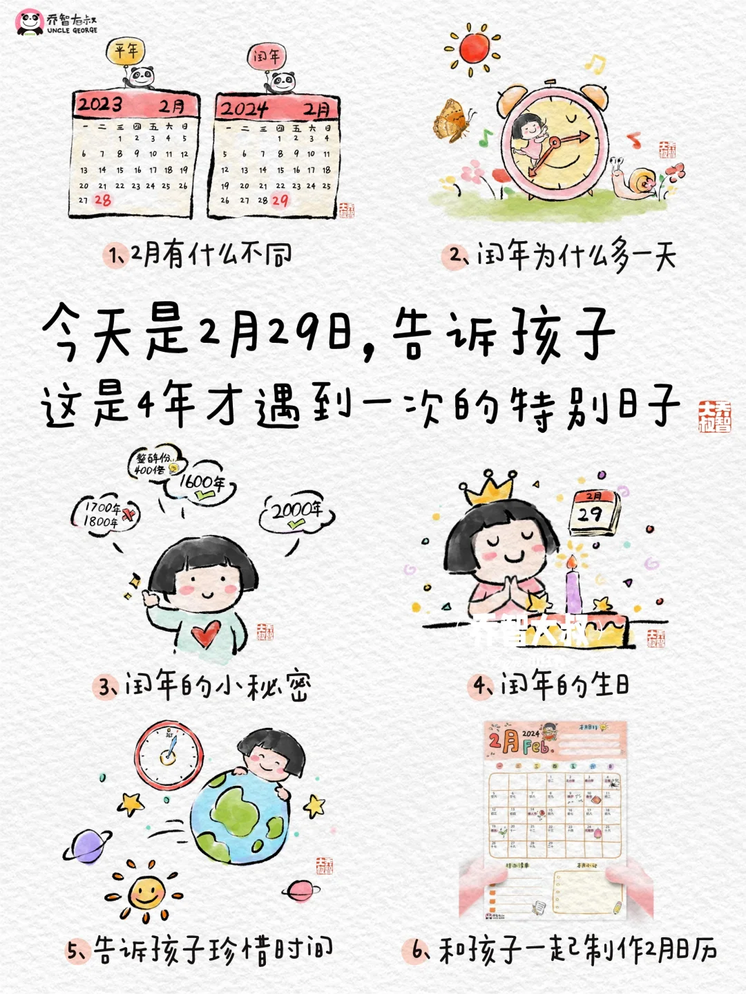 告诉孩子，今天是4年才遇到一次的特别日子