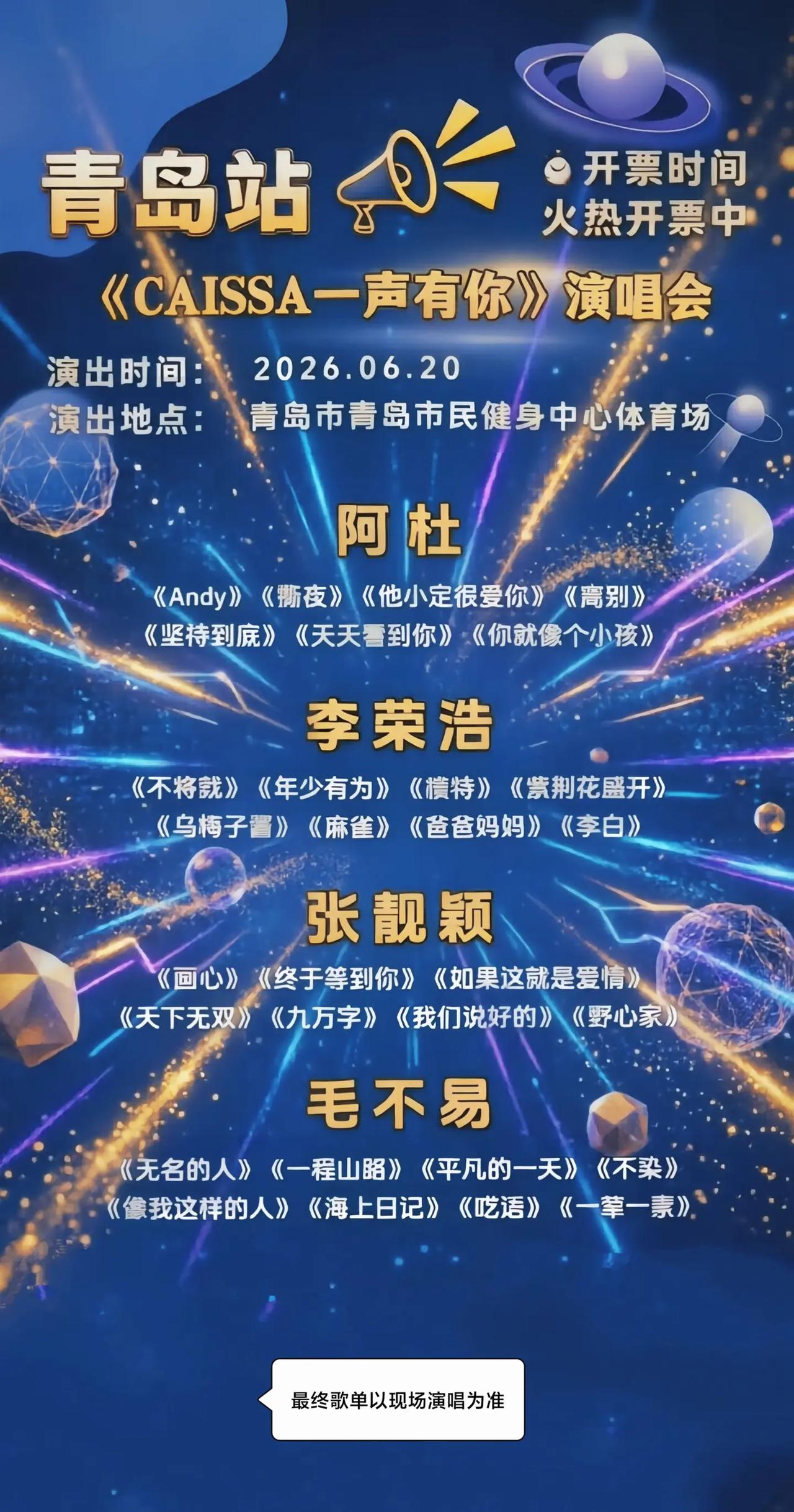青岛6.20演唱会大量有票！端午不知道去哪玩，就来这里吧