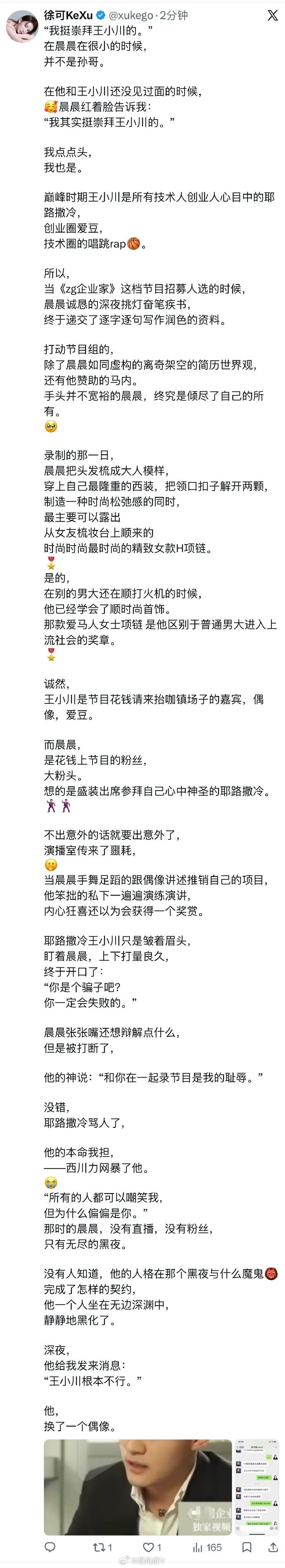 徐可爆料：当年孙宇晨还是很崇拜王小川的。

录制与王小川对话的那一日，晨晨把头发