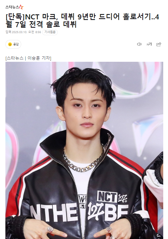 独家：NCT 马克将于4月7日solo出道 ​​​10日据独家报道，马克将于4月