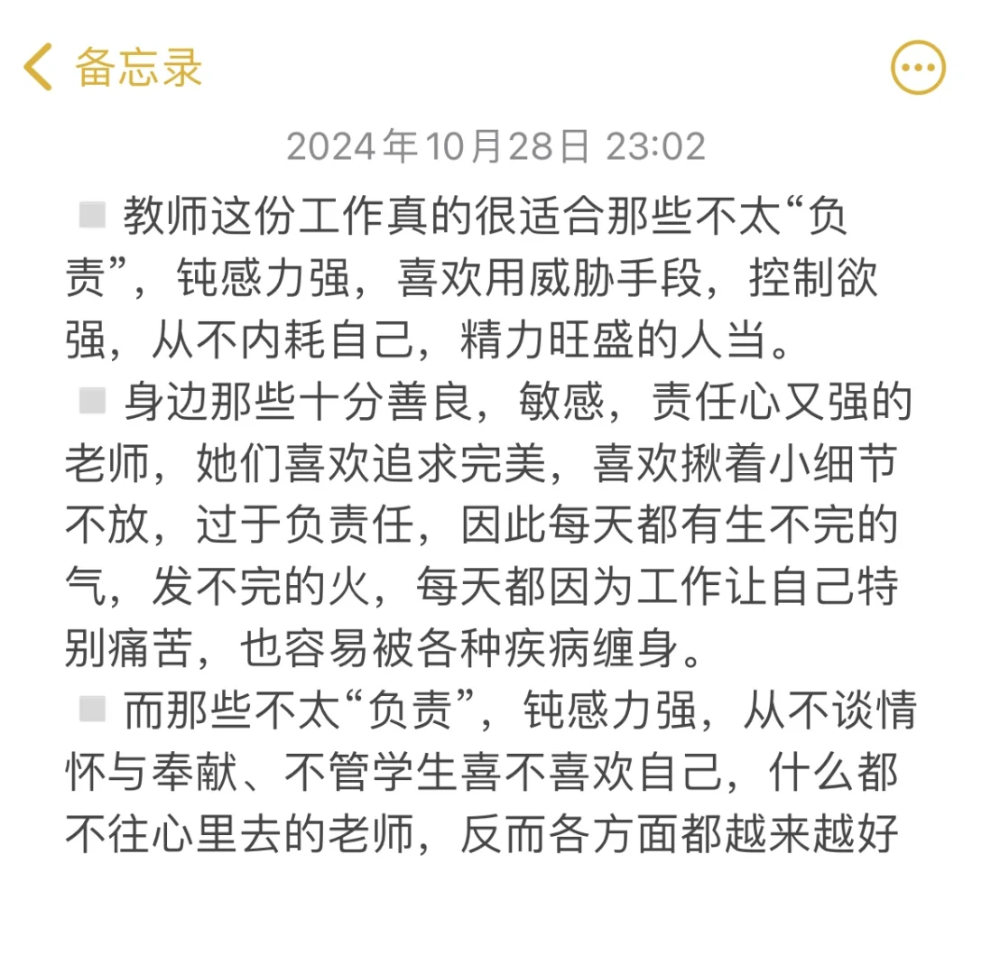 教师这份职业真的很适合不太负责的人来当