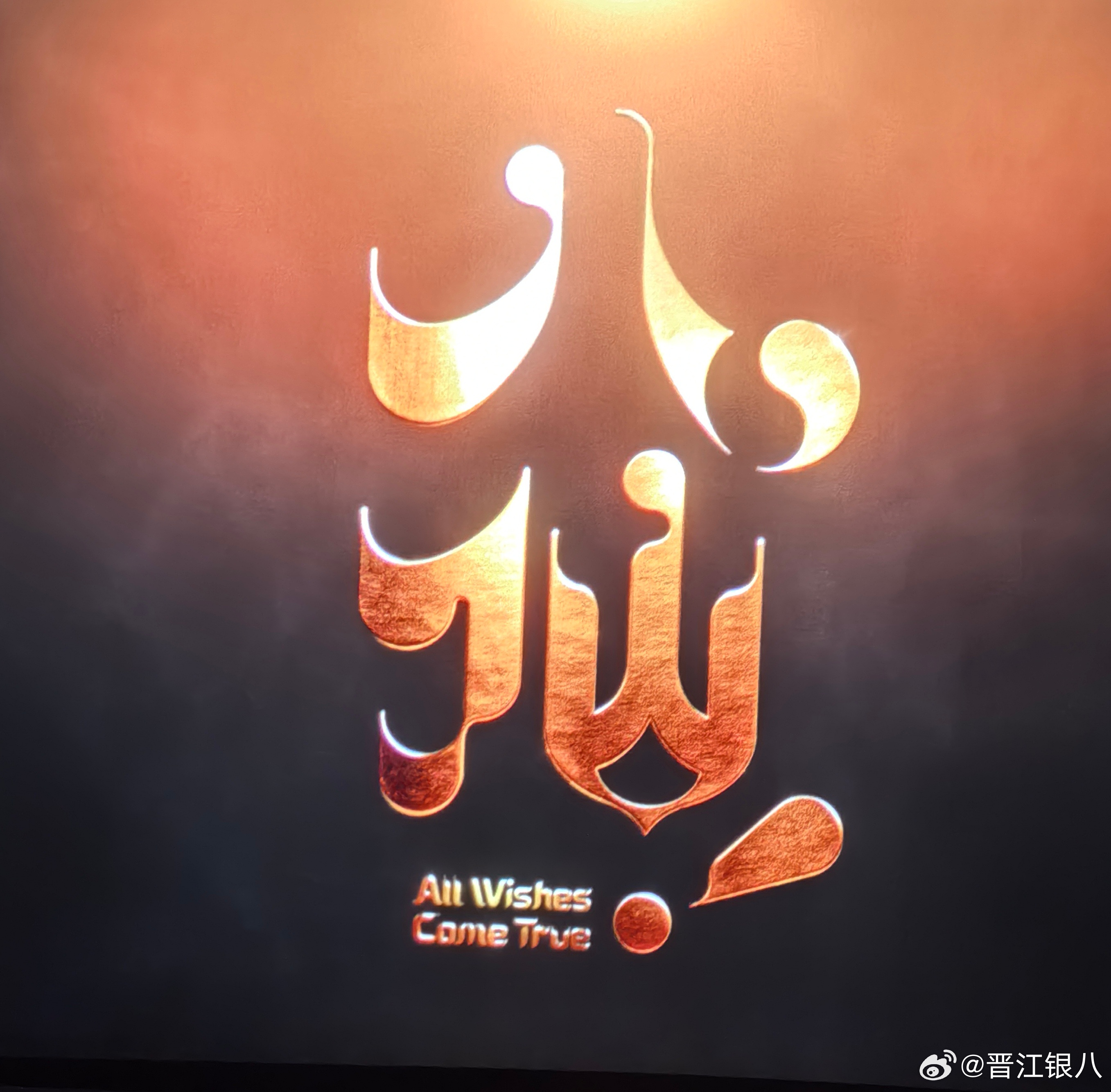无聊随便找了部电影看，没想到那么惊喜！！《八仙》好看好看好看，俺是真的自来水！！
