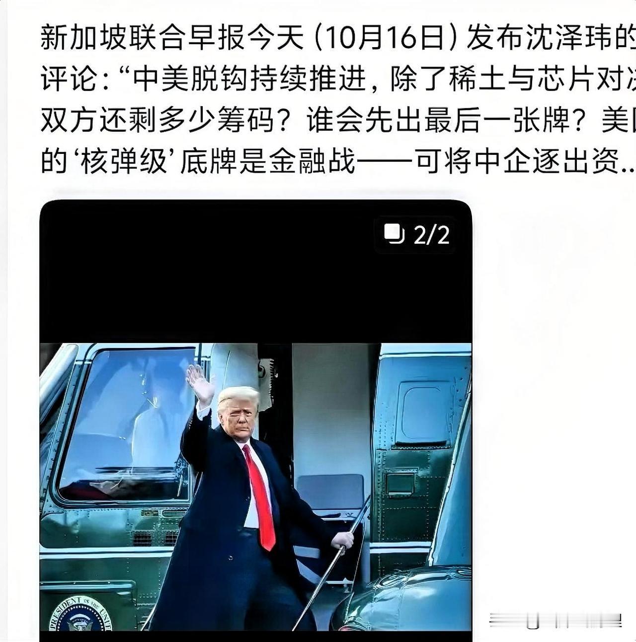 新加坡《联合早报》建议美国在对抗东方大国的稀土制裁时，  采取金融战手段。一是将