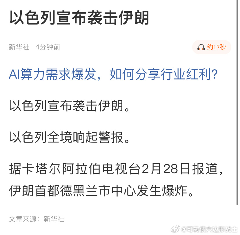 以色列🇮🇱攻击伊朗🇮🇷预期之中