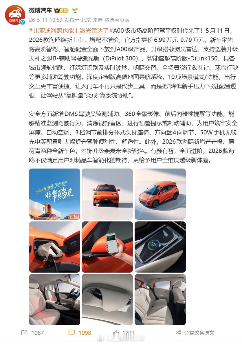 比亚迪海鸥也能上激光雷达了 开胃菜，比亚迪还会有更重磅的消息发布。之前一波平权辅