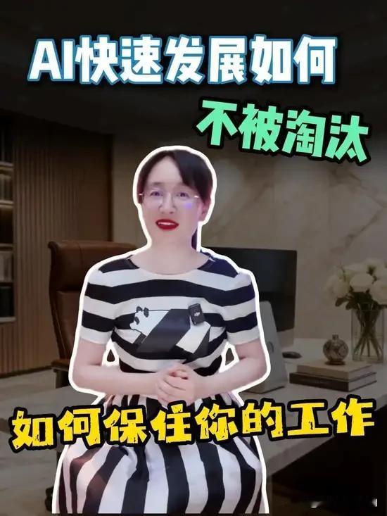 AI时代我们该如何保住工作？
别再试图“跑赢”AI，要学会“指挥”AI；未来保住
