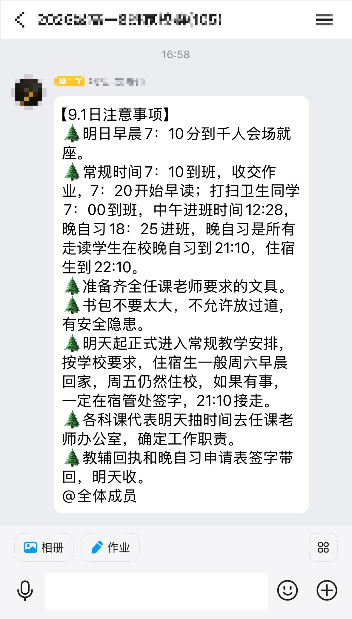老大步入高中，真切感受到高中学业节奏的繁忙。开学前一周，班级群里各科老师陆续发来