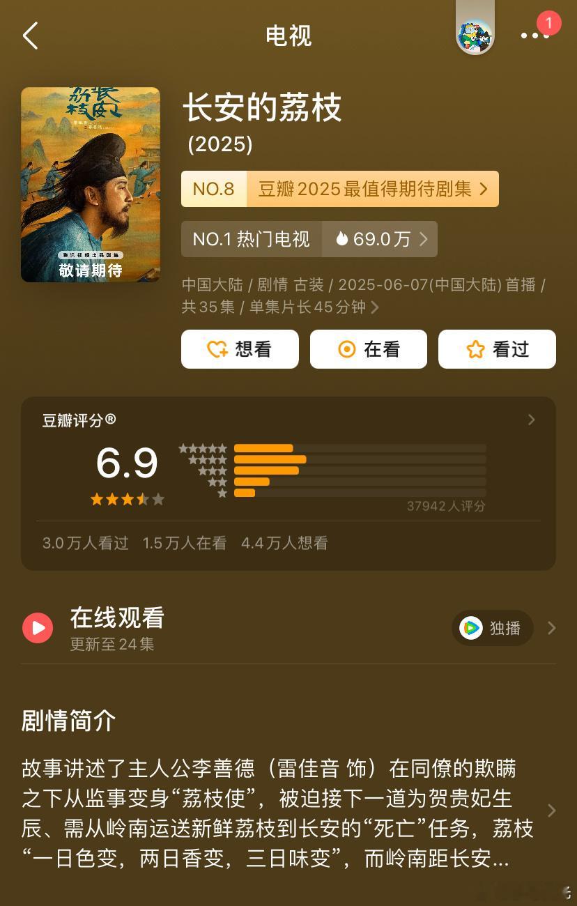 剧版《长安的荔枝》豆瓣开分6.9，你觉得高了还是低了？对后面的电影版《长安的荔枝