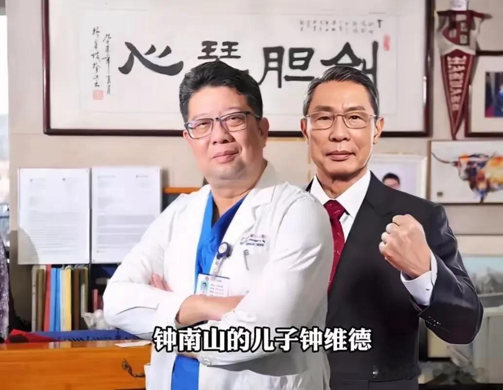 你还别说，钟南山院士与其子钟维德两人长的真像，而且都是中国人民的守护神！真的是江