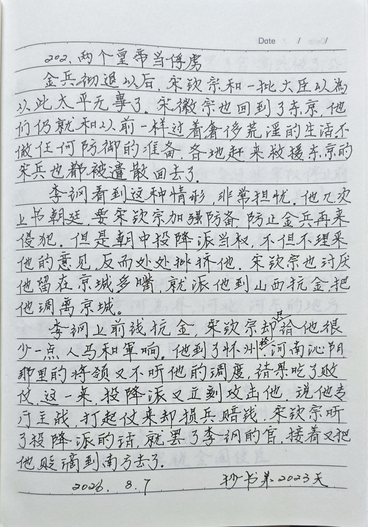 抄书第2023天！
       今日立秋，温度没降反而比前两天还热了。窗外树上