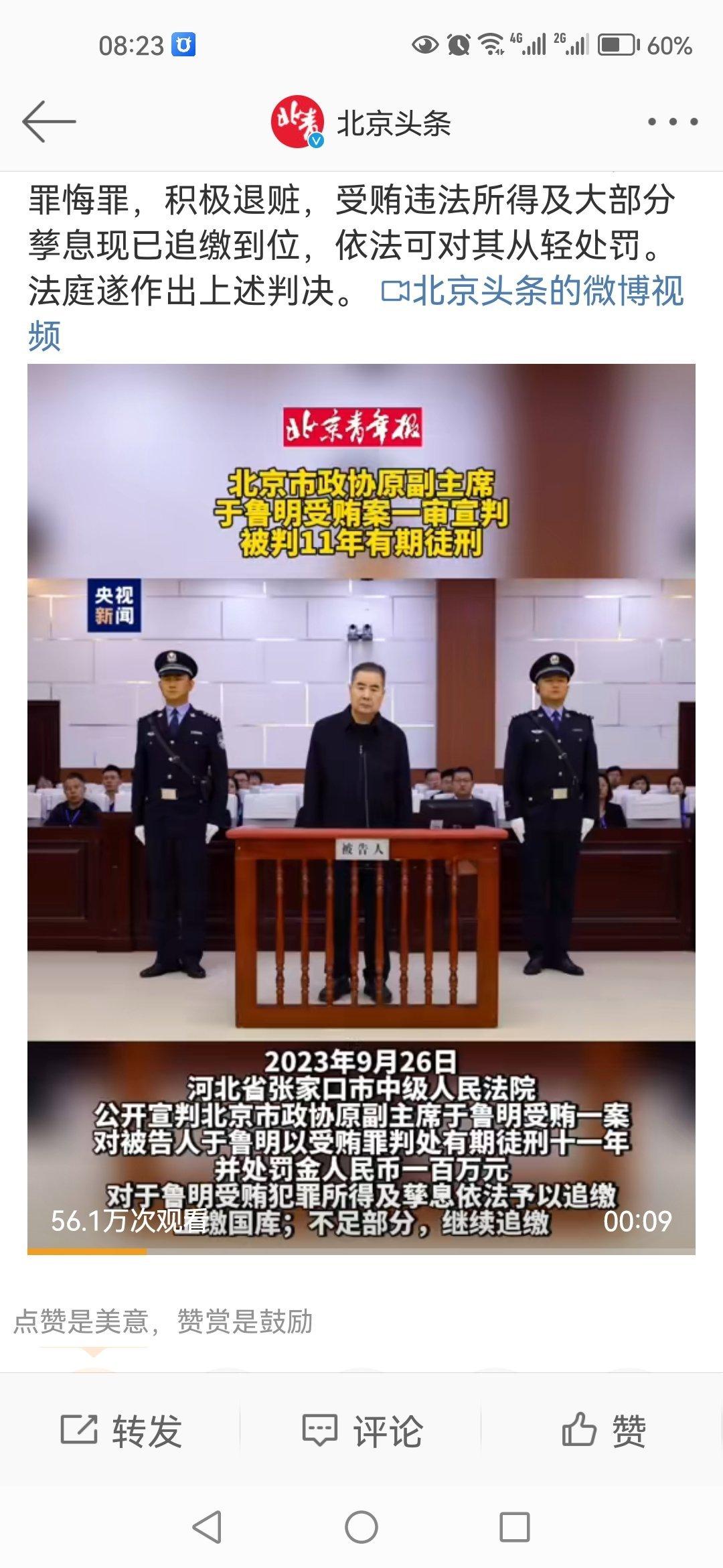 #于鲁明被判11年#医疗行业反腐，任重道远 ​​​