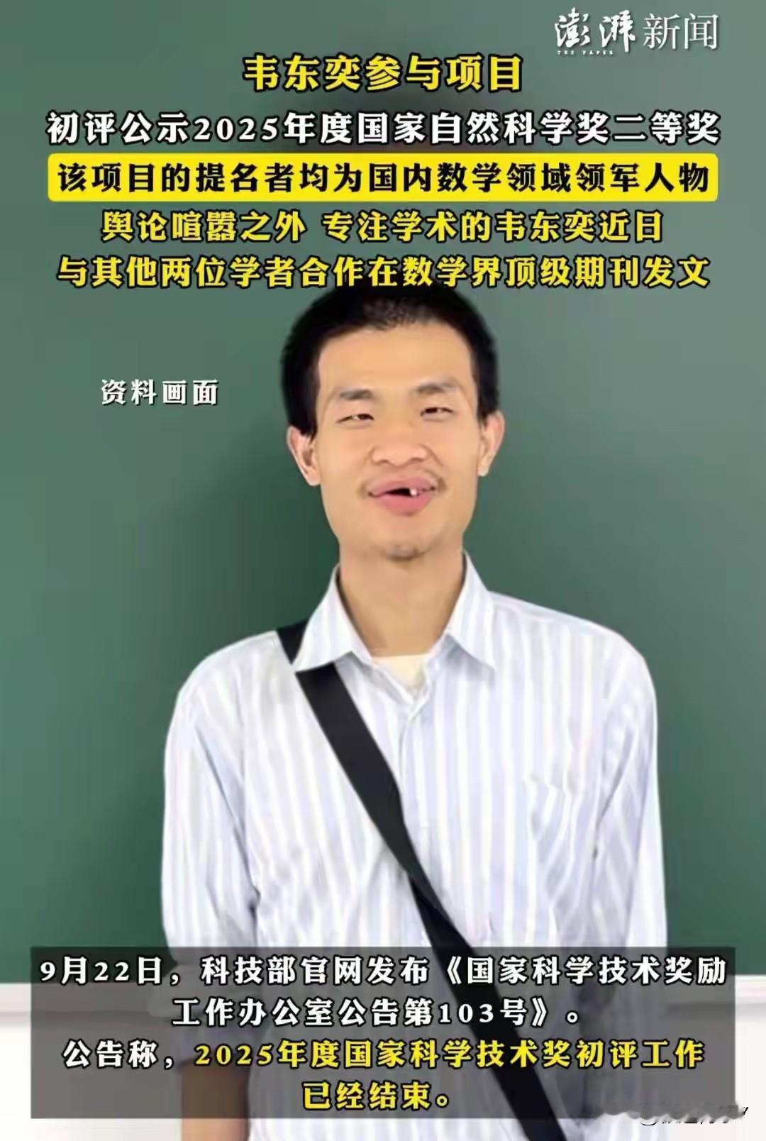 “韦神”归来：一项数学奖背后的价值回归与时代信号

当国家科学技术奖励工作办公室