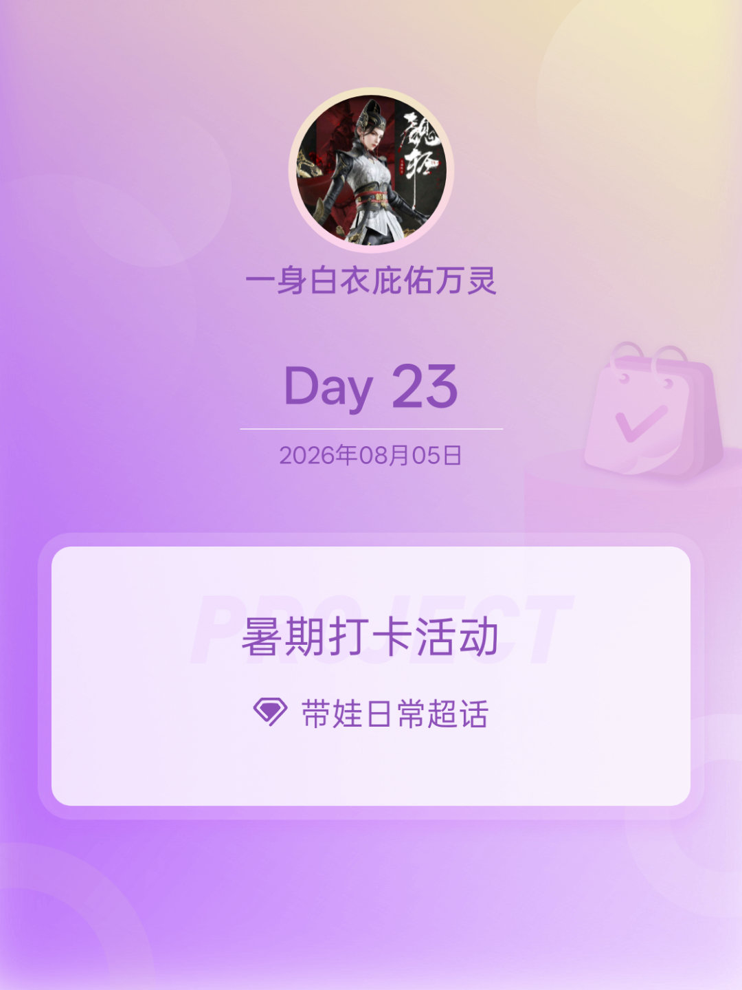带娃日常暑期打卡活动在微博过暑假Day23打卡第二十三天 