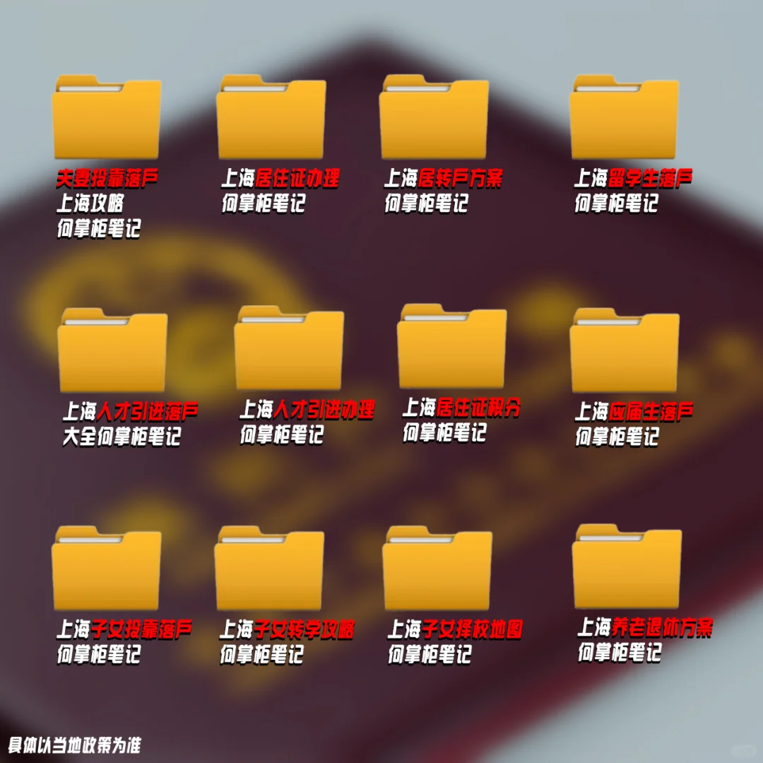 上海落户(居转户-人才引进-留学生)资料领取