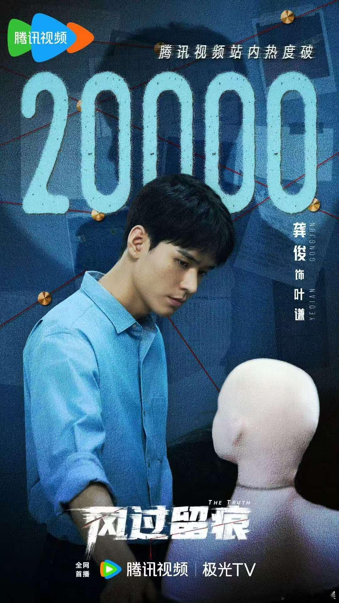 龚俊破解未知风过留痕站内热度破2万龚俊破解未知，站内热度破20000， 