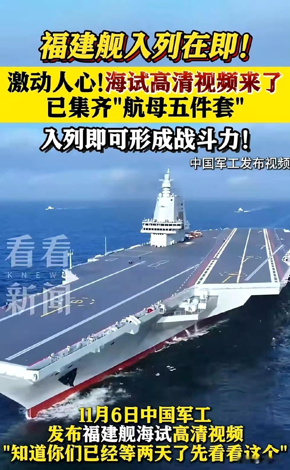 福建舰技术牛在哪里？
简单来说，就是电磁弹射推力大、效率高，还能精准拿捏弹射的力