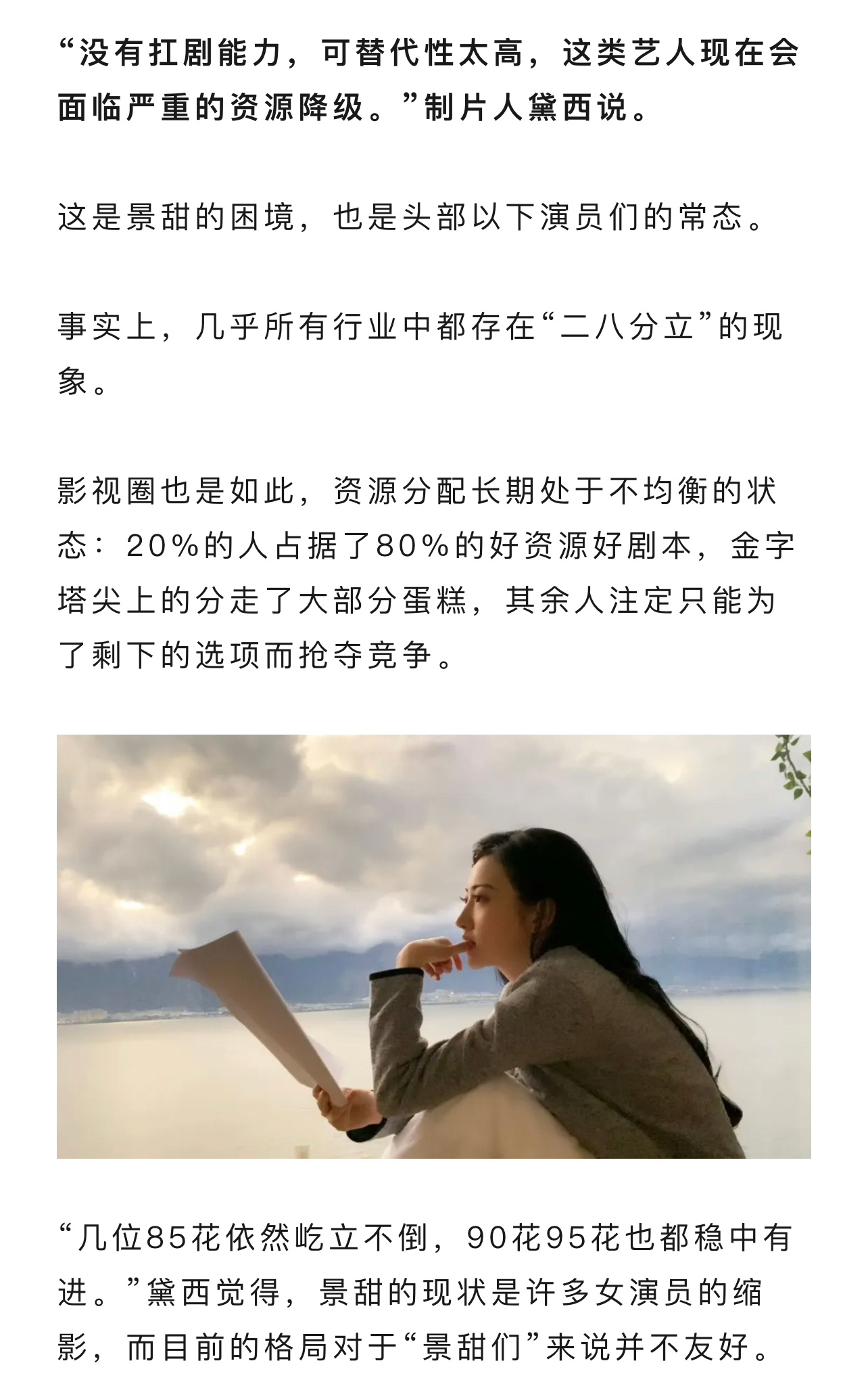 最新狐厂报道：好剧本轮不到景甜，宁愿选90、90🌸“没有抗剧能力，可替代性太高