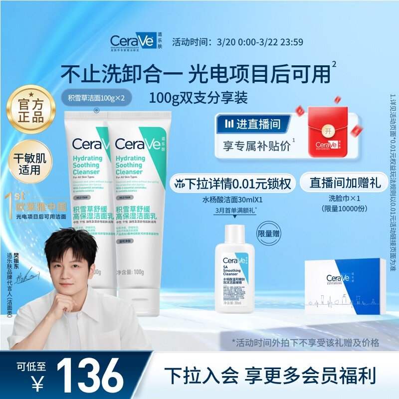 CeraVe积雪草保湿洁面乳氨基酸洗面奶正品 