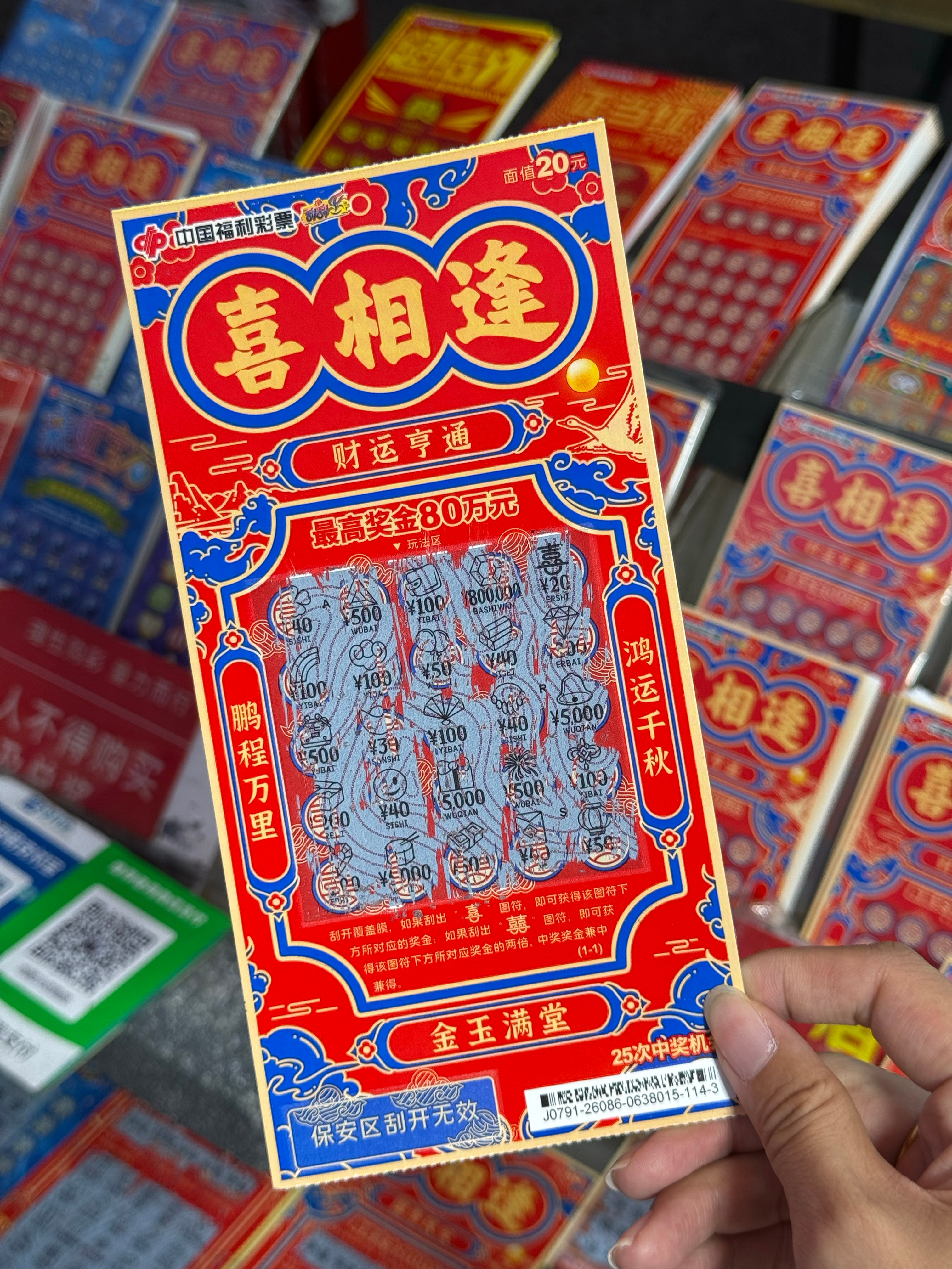 不顺的时候挂张彩票会收获额外惊喜