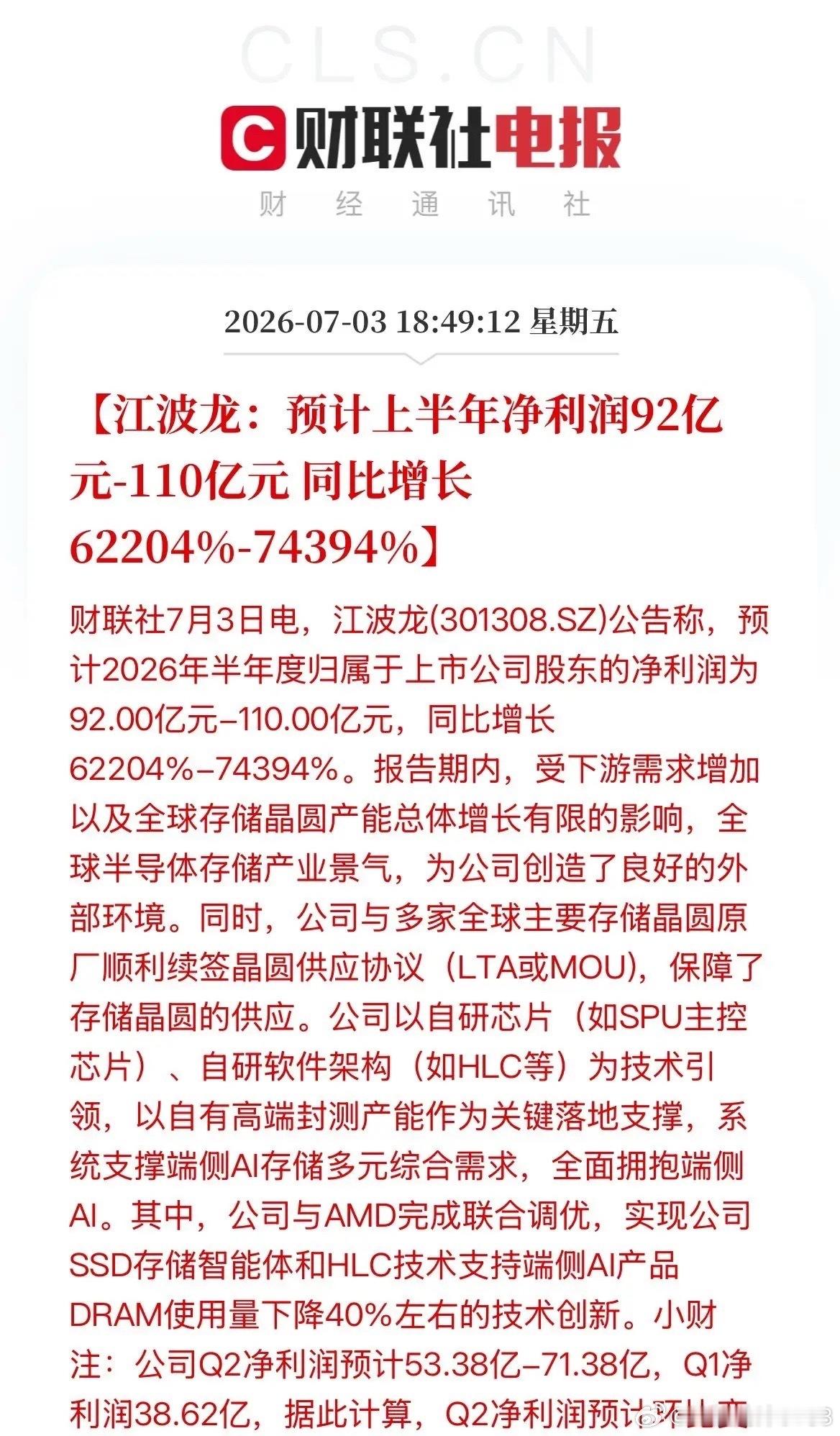 存储芯片暴增长！利润营收双爆发！利润同比增长60000%多，这翻多少倍利润了，赢