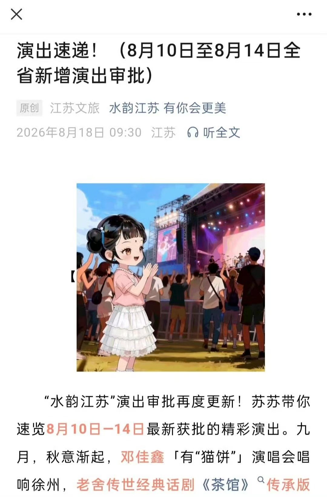 邓佳鑫巡演徐州站邓佳鑫巡演徐州站过审 邓佳鑫巡演第二站！ 