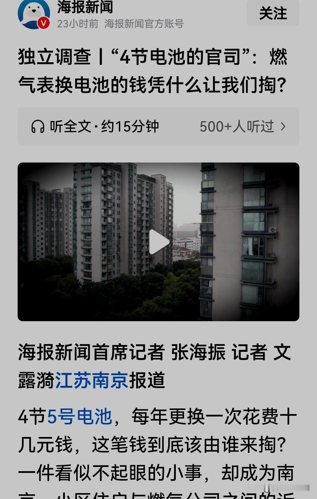 这个官司真该打一打，智能燃气表内的电池让用户承担，恐怕不仅仅这一家。燃气表由机械