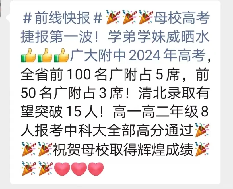 大广附高考战绩