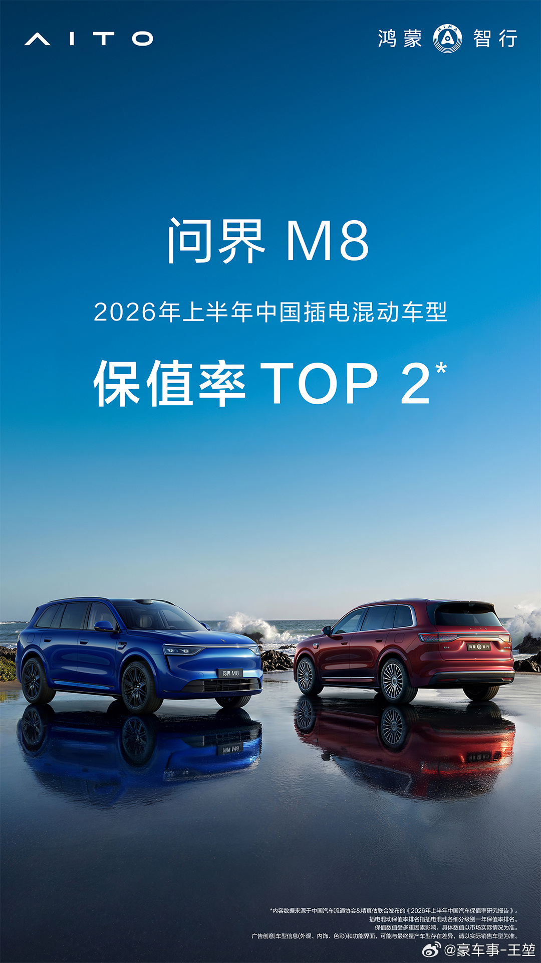 别扯没用的，来看看2026上半年保值率榜单。问界M9荣登插电混动及纯电车型双榜T