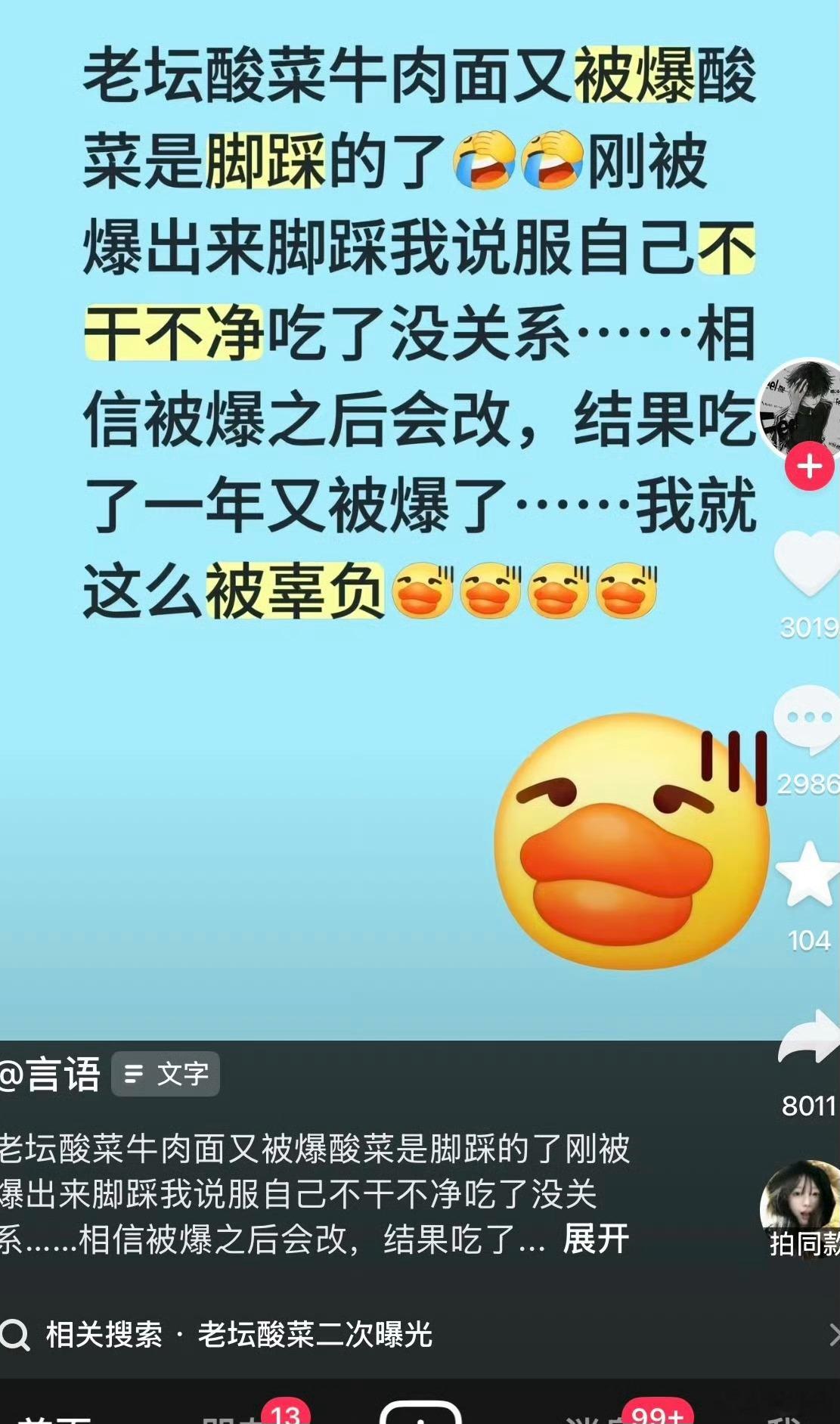 老坛酸菜 脚踩好好好 这么玩是吧 