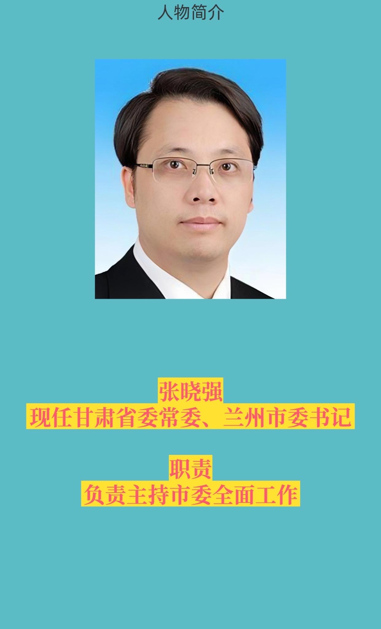 甘肃兰州市四套班子领导。