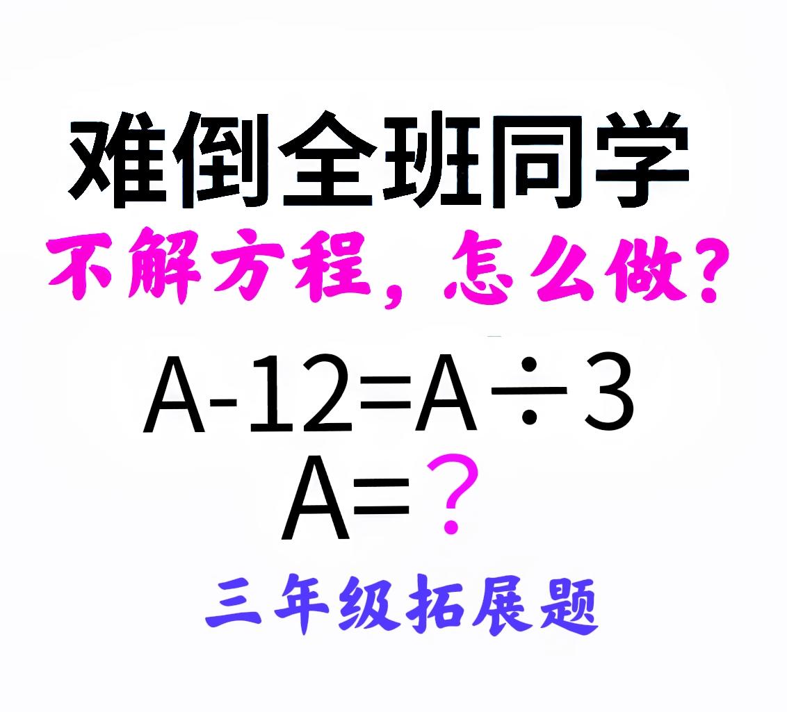 几乎全军覆没，绝大多数孩子交白卷！甚至还“难倒”了不少家长：不是不会做，只是限用
