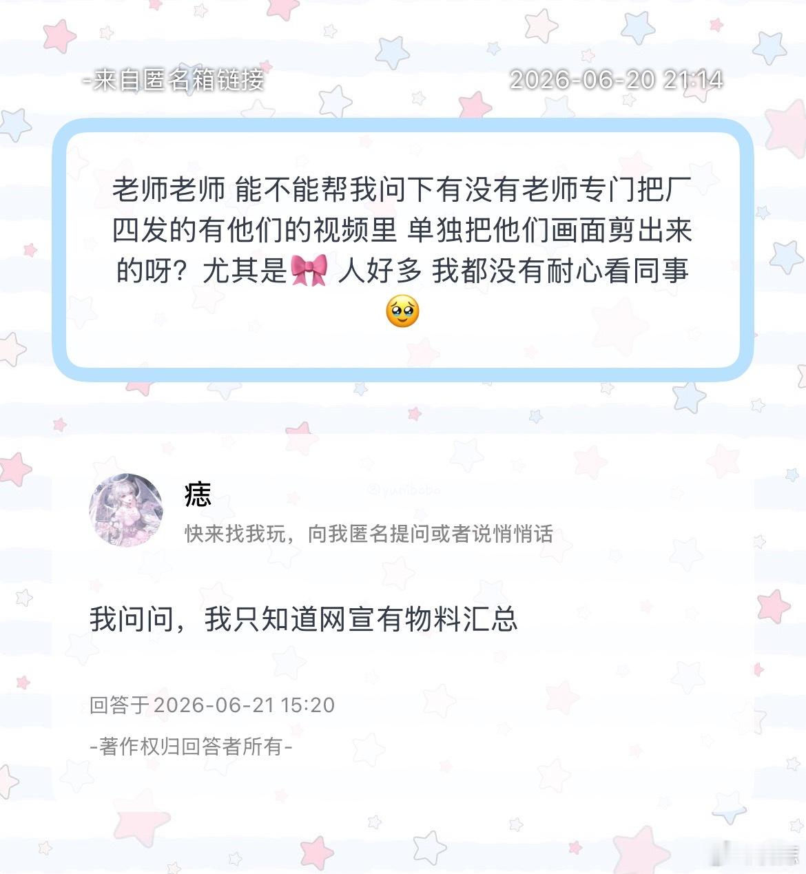 求助1⃣️有没有卡套推荐2⃣️寻找一篇文3⃣️有人做过橹穆单人物料cut吗4⃣️