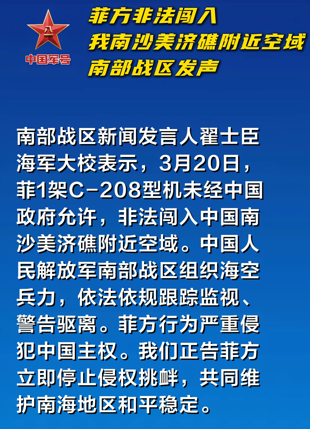菲方飞机非法闯入中国空域🐒欠收拾！ 