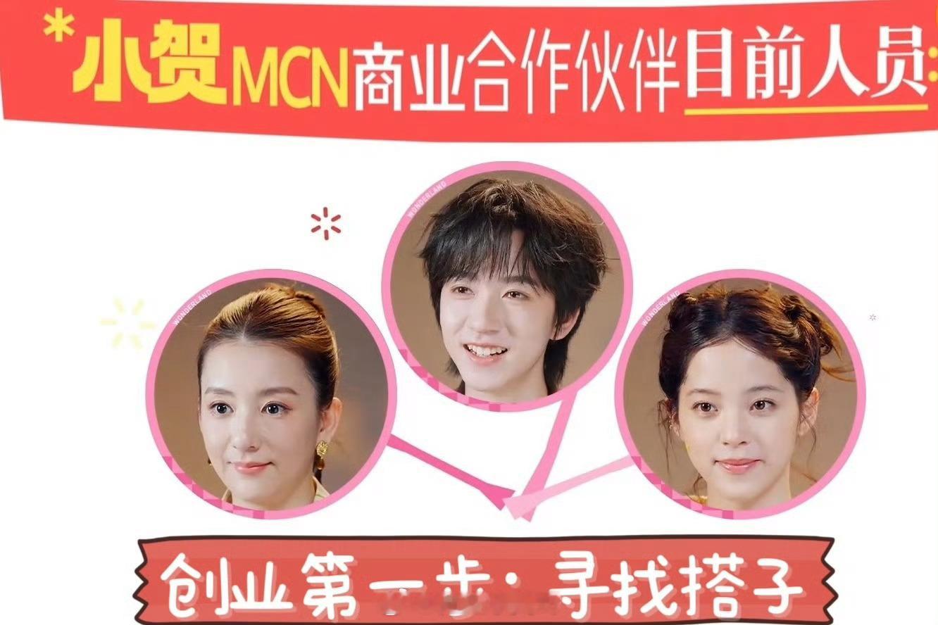 好聪明啊小贺！年轻就是脑子转得快哈哈哈哈贺峻霖桃花坞成立MCN公司