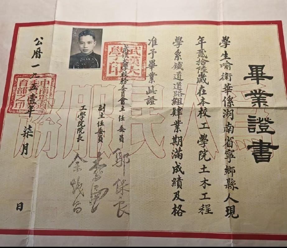 1951年武汉大学的毕业证书
这是一张1951年武汉大学的毕业证书，毕业学生名叫