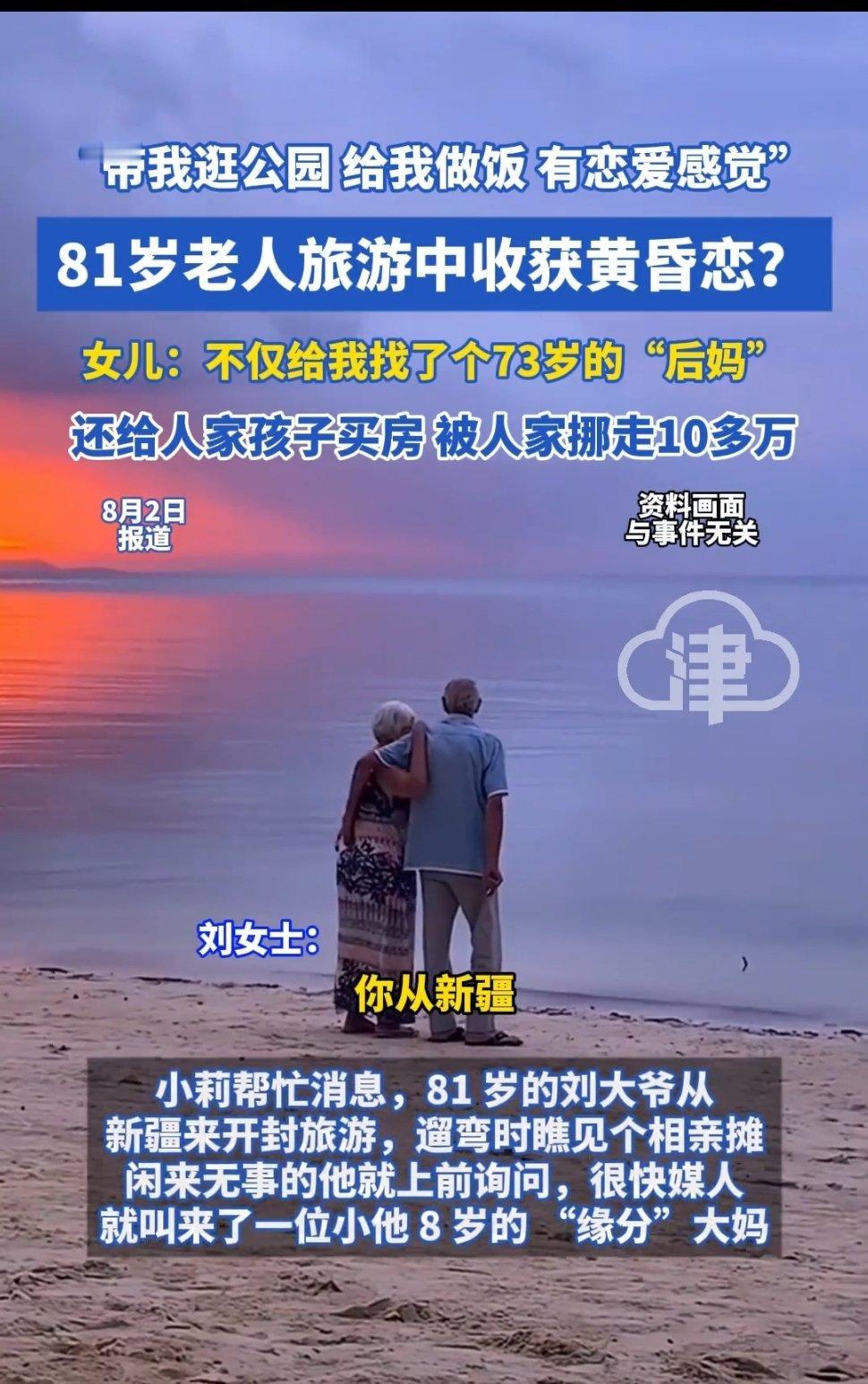 81岁老汉，人家图你啥啊？图你岁数大，图你不洗澡？[允悲][允悲][捂嘴哭][捂
