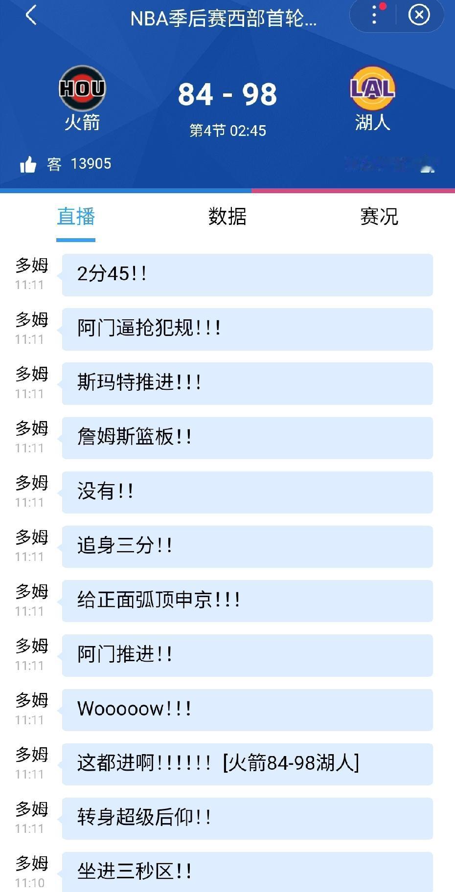 第四节还有2分45秒，湖人98-84领先火箭14分，再不赢就说不过去了。
湖人的